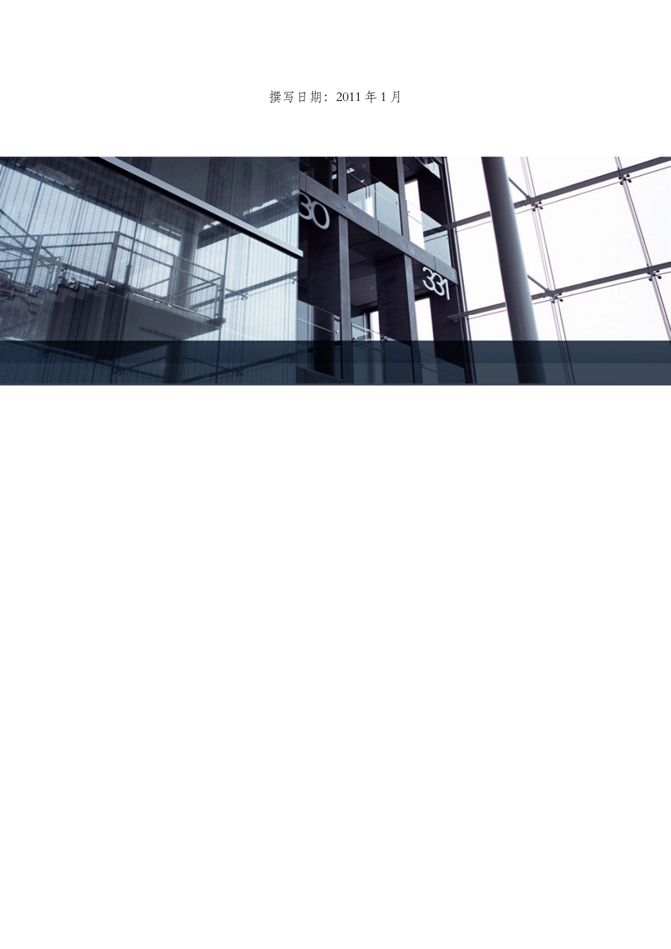 天津房地产市场研究报告分析_第2页