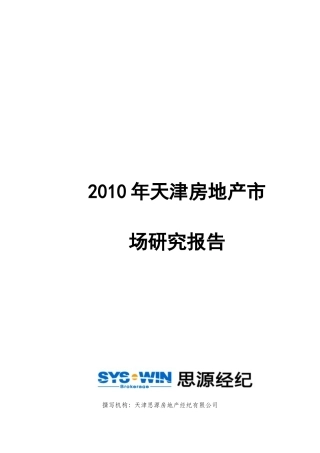 天津房地产市场研究报告分析