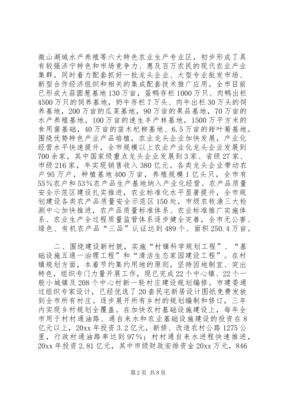 某市社会主义新农村建设情况汇报材料 _第2页
