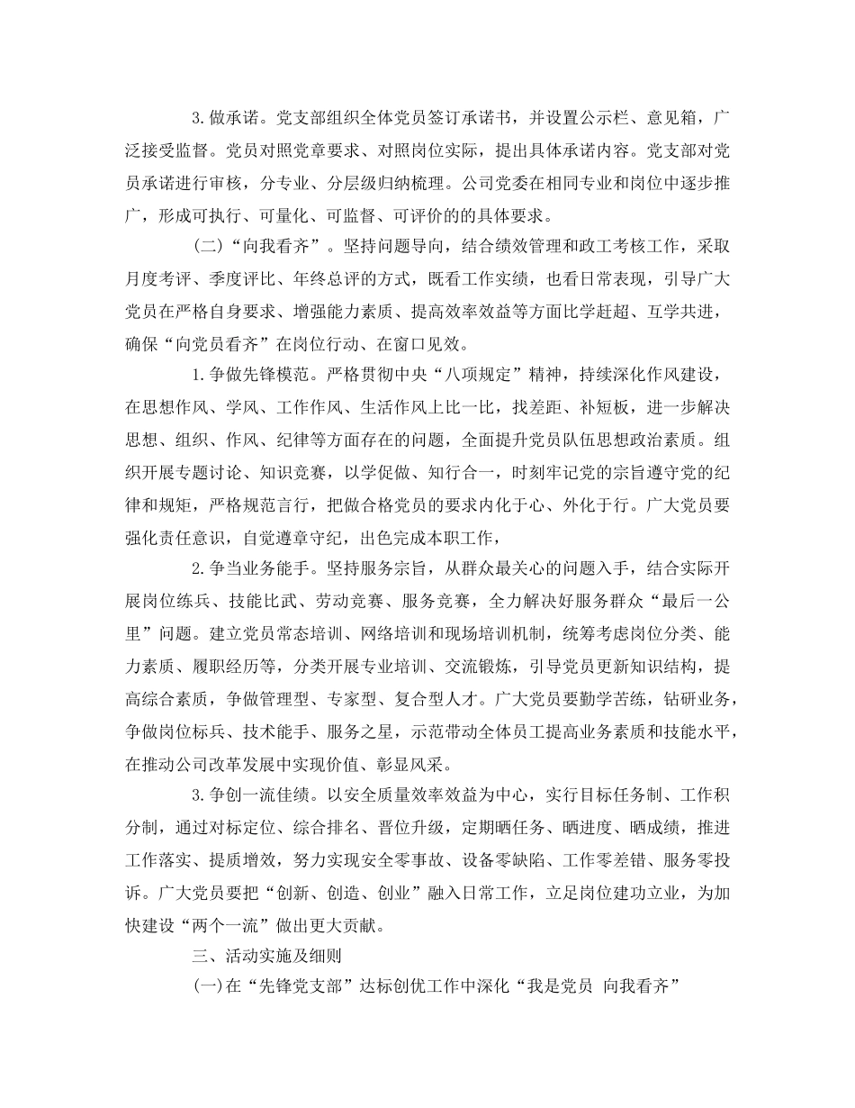 “我是党员 向我看齐”主题活动方案 _第2页