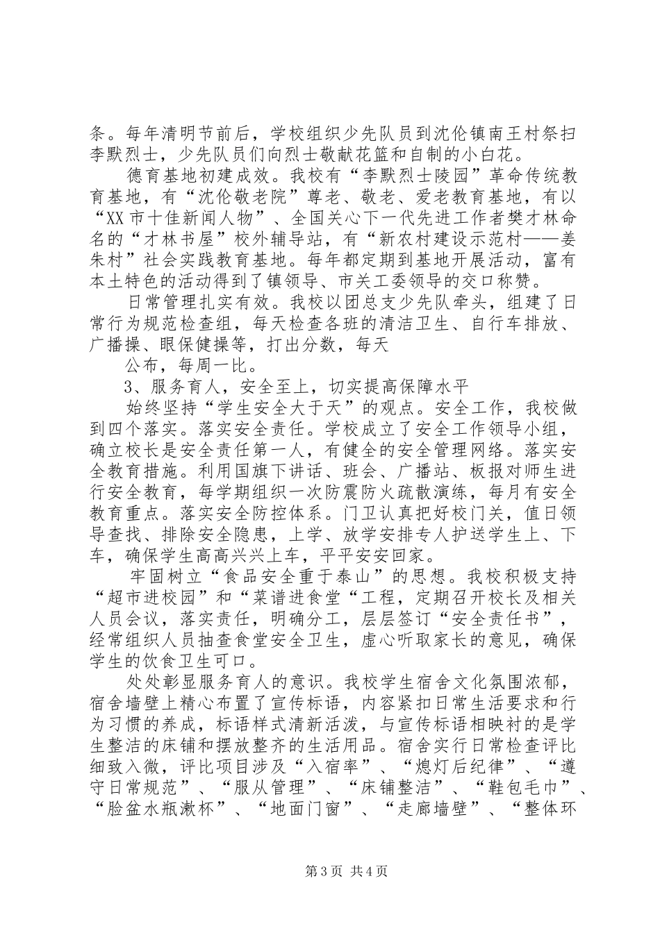 大东中心小学教育现代化建设周工作汇报 _第3页