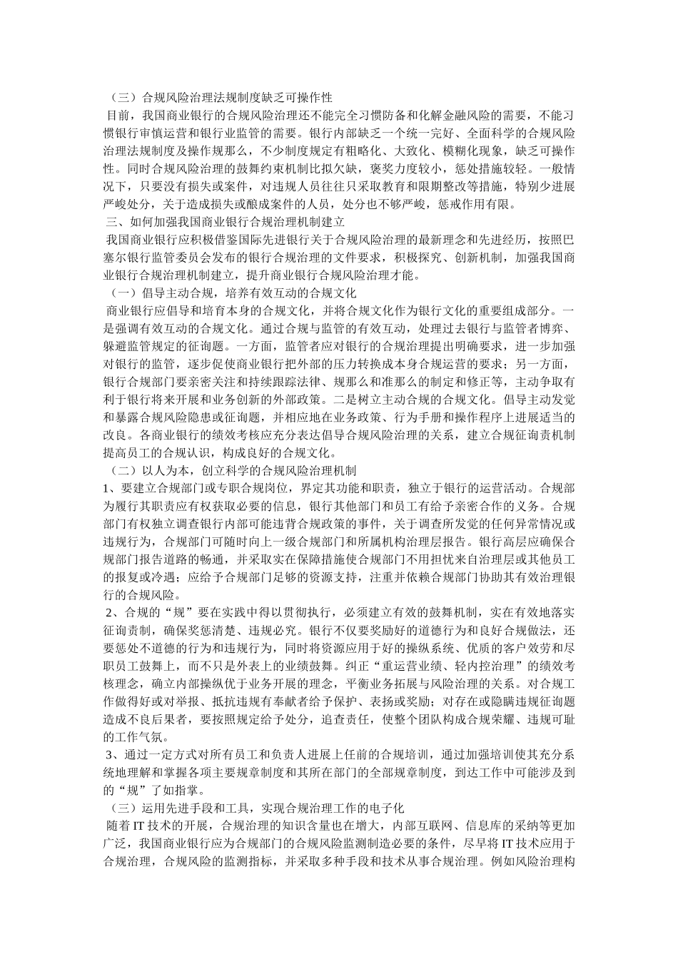 商业银行合规风险管理经验做法精选 _第2页