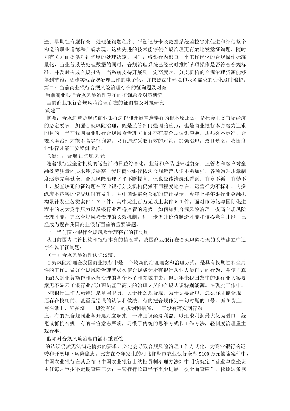 商业银行合规风险管理经验做法精选 _第3页