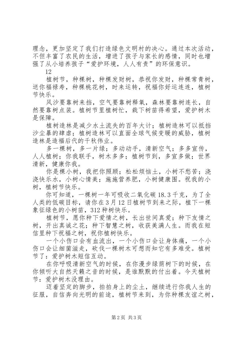 学院植树节安排部署工作会议简讯_第2页