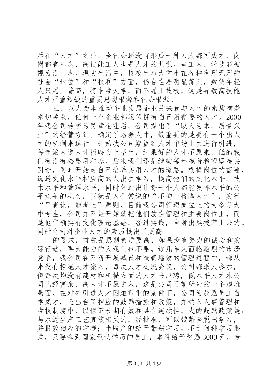 汇报以人为本构建创新型人才的育人环境(定稿) _第3页