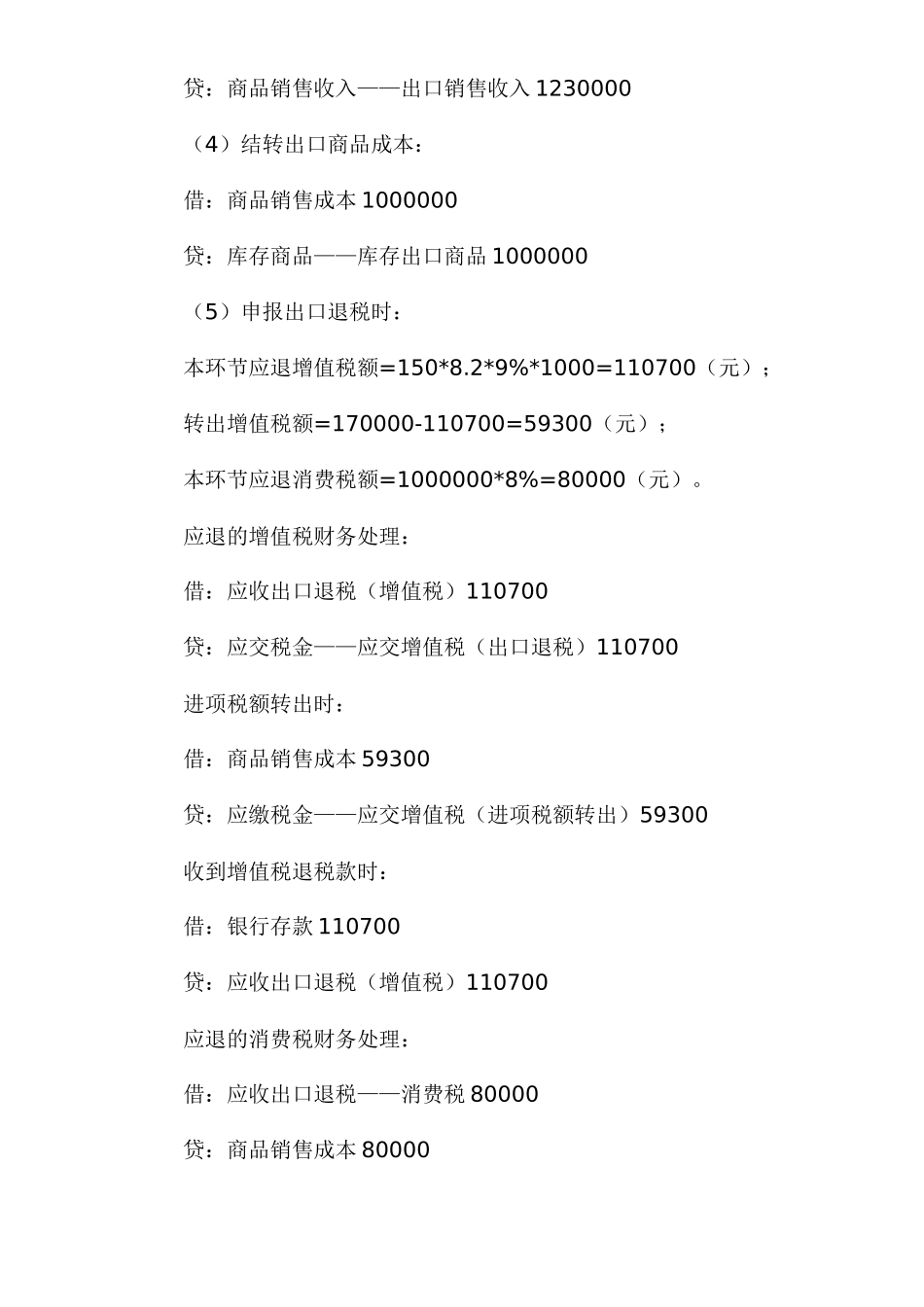 外贸业务会计实务处理41_第2页