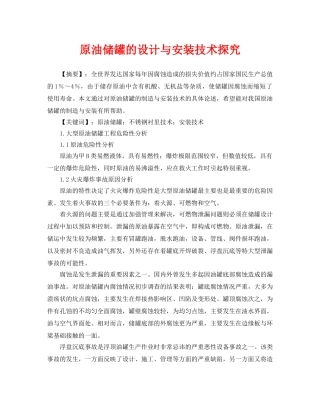 《安全管理论文》之原油储罐的设计与安装技术探究 