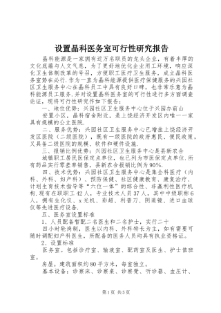 设置晶科医务室可行性研究报告 