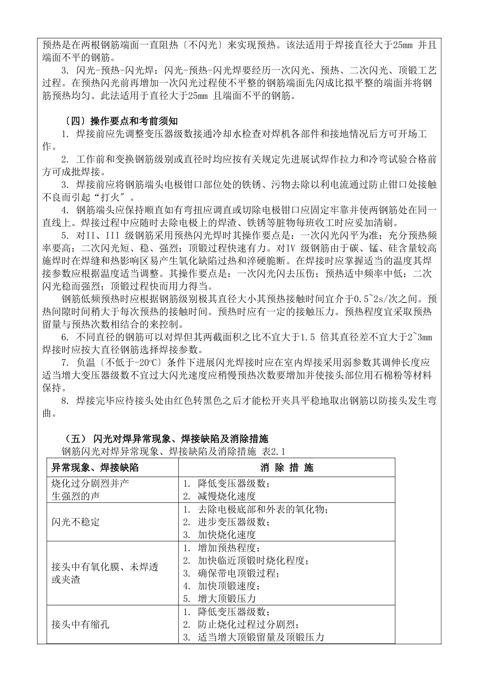 钢筋焊接施工技术交底_第3页