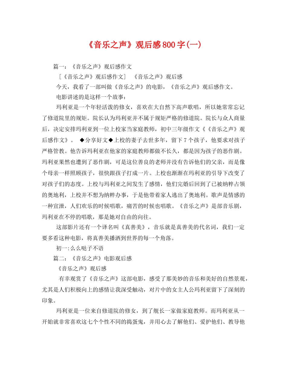 《音乐之声》观后感800字(一) _第1页