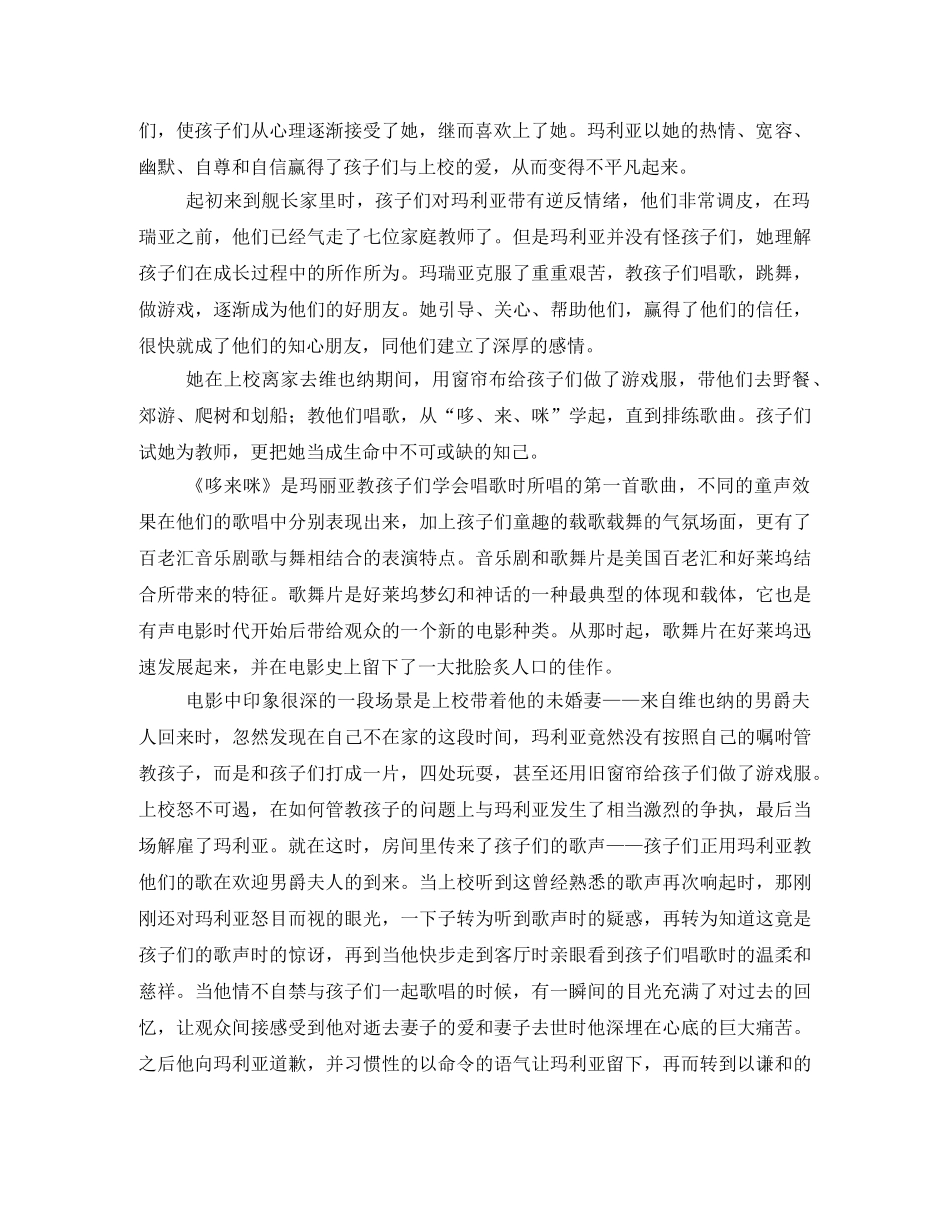 《音乐之声》观后感800字(一) _第2页