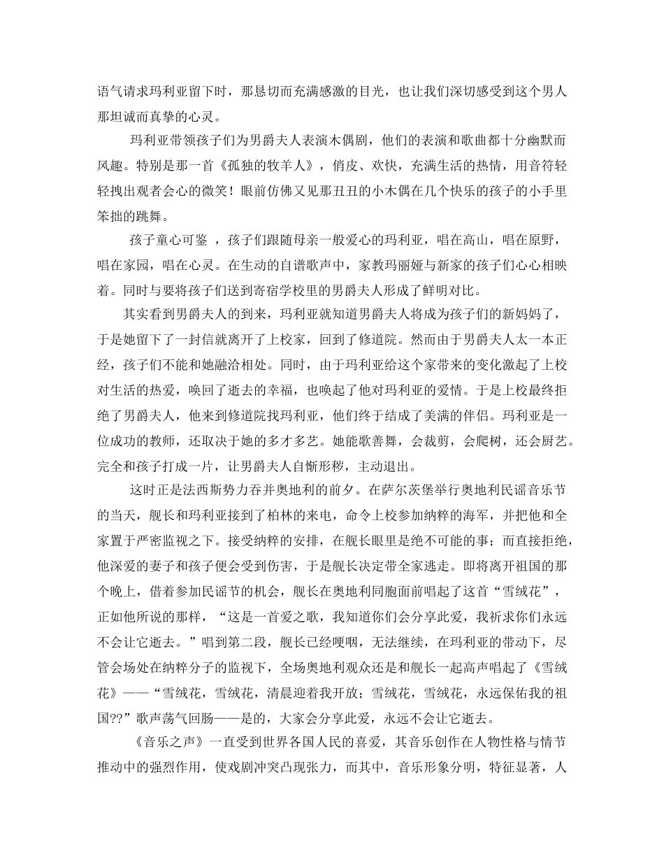 《音乐之声》观后感800字(一) _第3页