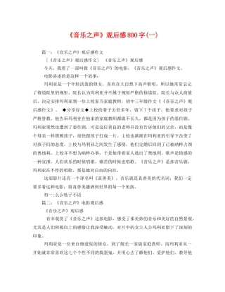 《音乐之声》观后感800字(一) 