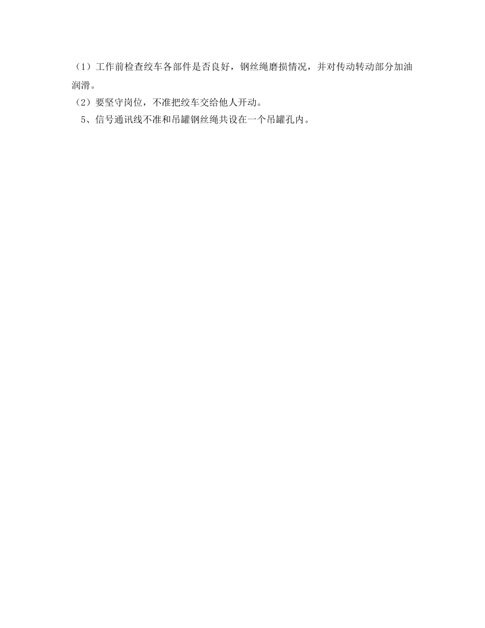《安全操作规程》之吊罐掘天井安全规程 _第2页