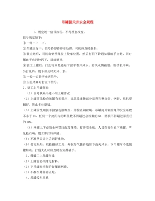 《安全操作规程》之吊罐掘天井安全规程 