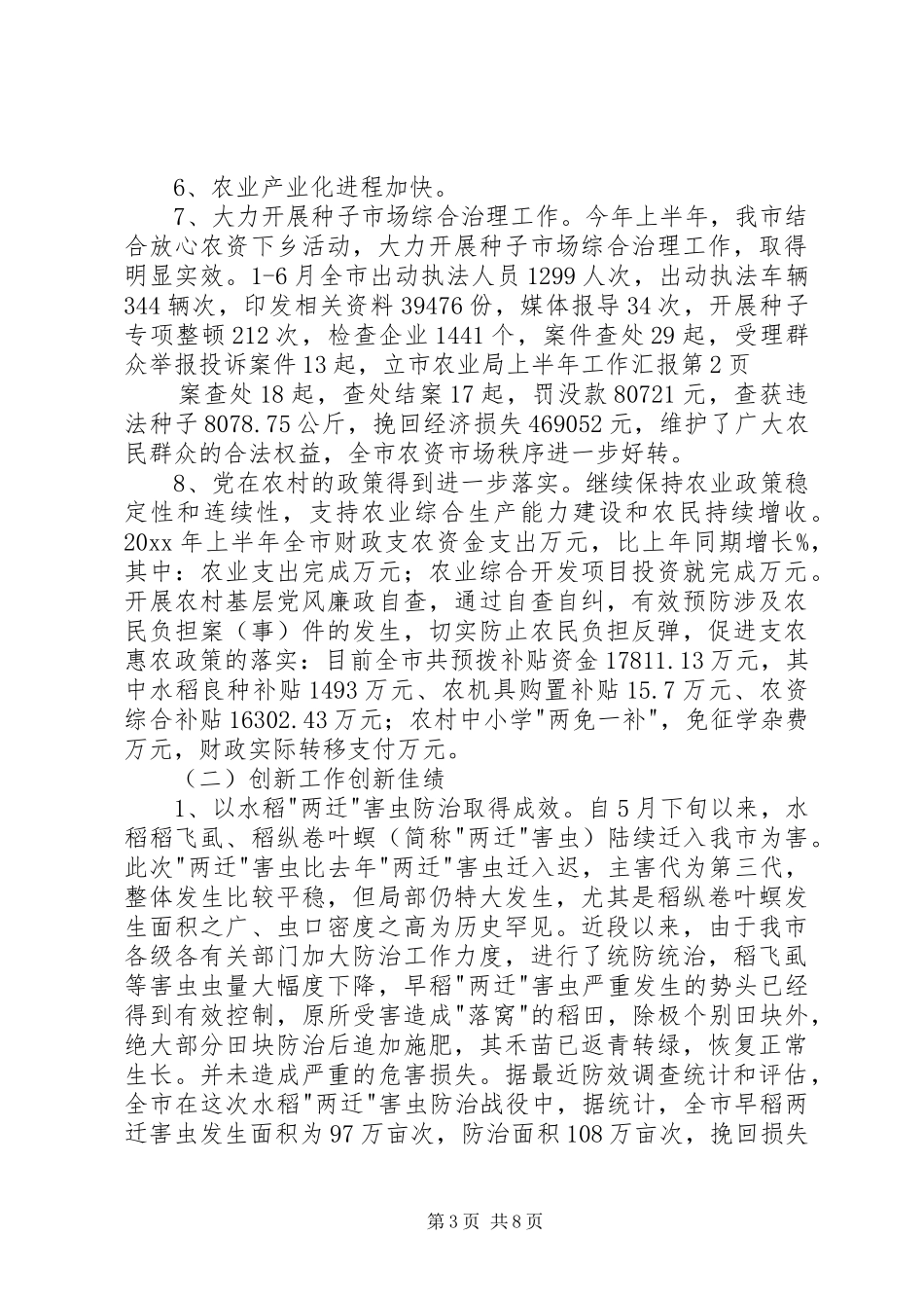 市农业局上半年工作汇报 _第3页