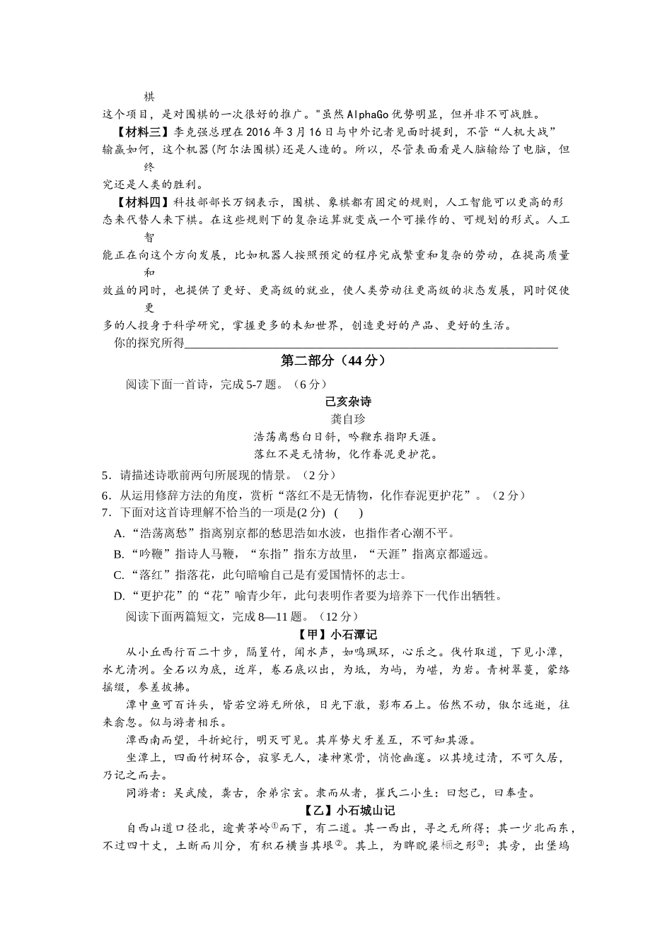 2016-2017学年度第一学期八年级语文期中模拟试卷及答案 _第2页