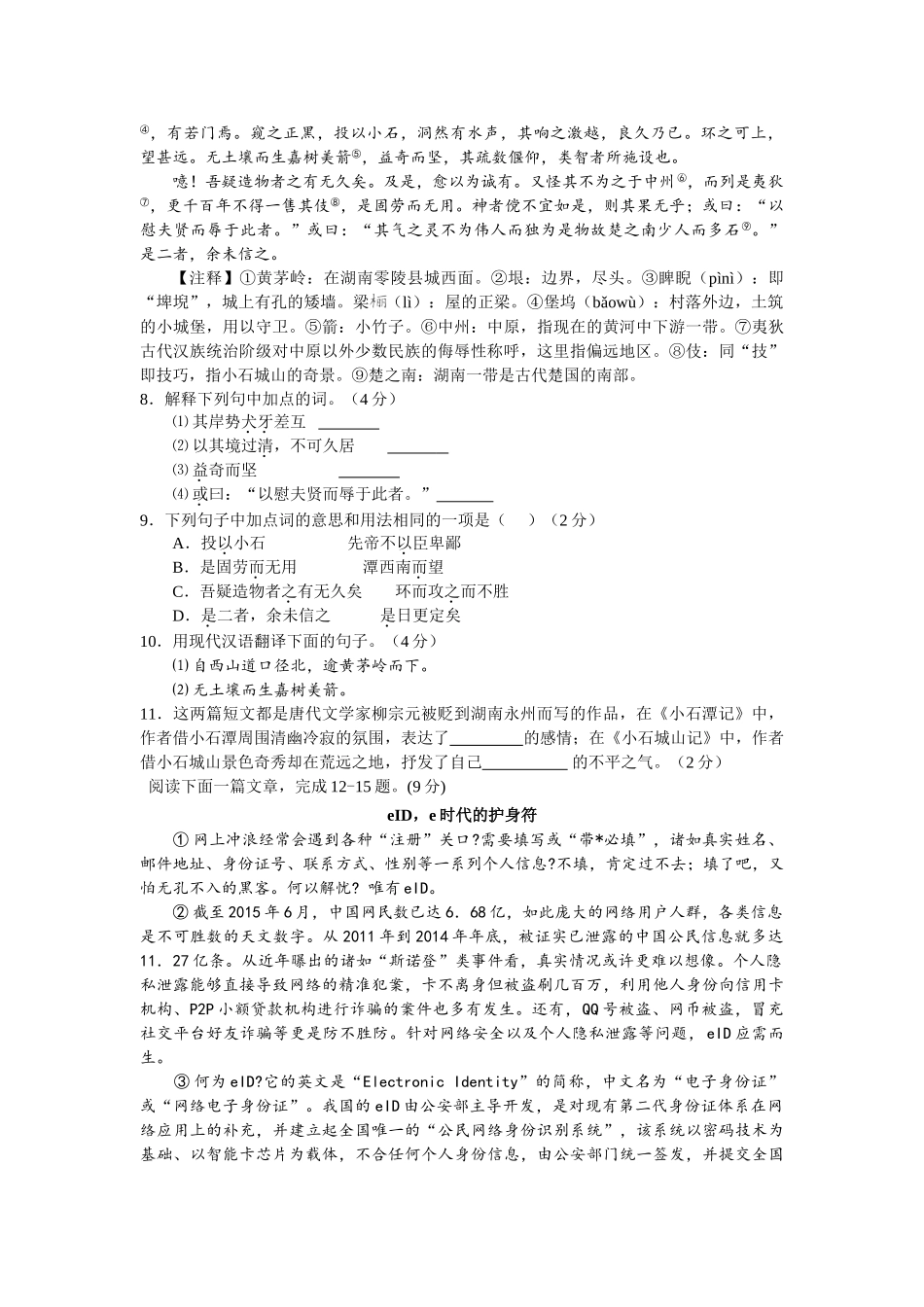 2016-2017学年度第一学期八年级语文期中模拟试卷及答案 _第3页