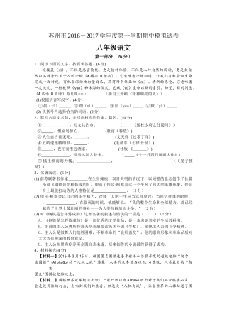 2016-2017学年度第一学期八年级语文期中模拟试卷及答案 