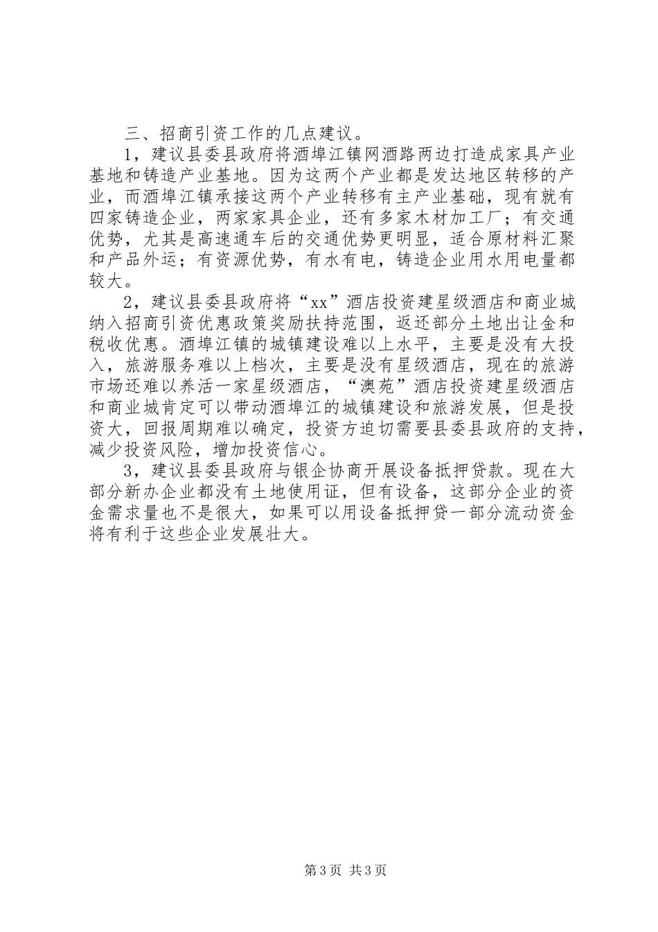 永兴镇农业招商引资工作汇报 _第3页