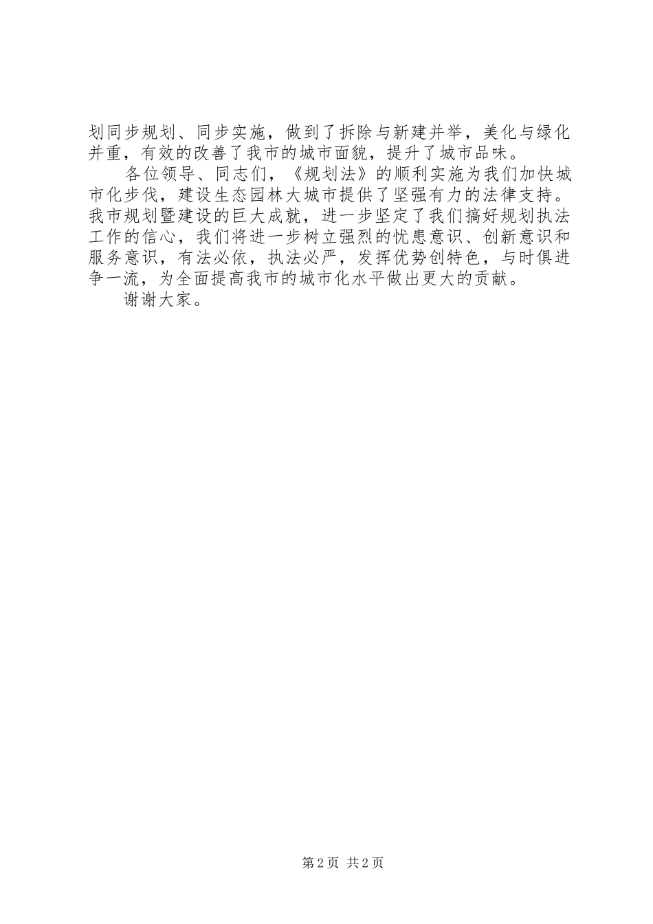 在庆祝《规划法》实施20周年大会上领导讲话稿_第2页