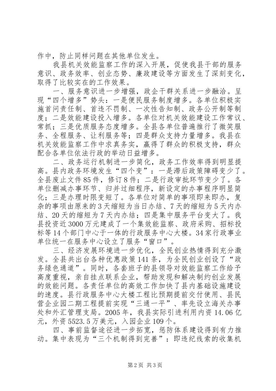 纪委监察局效能监察工作汇报 _第2页