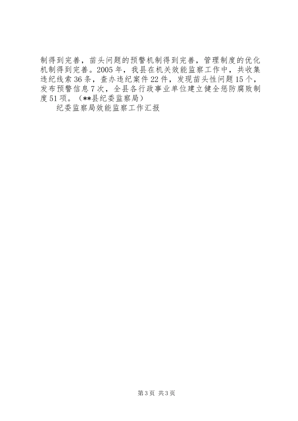纪委监察局效能监察工作汇报 _第3页