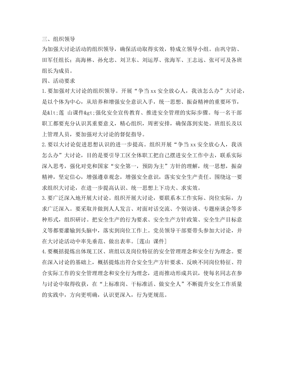 《安全管理文档》之安全讨论活动实施方案 _第2页