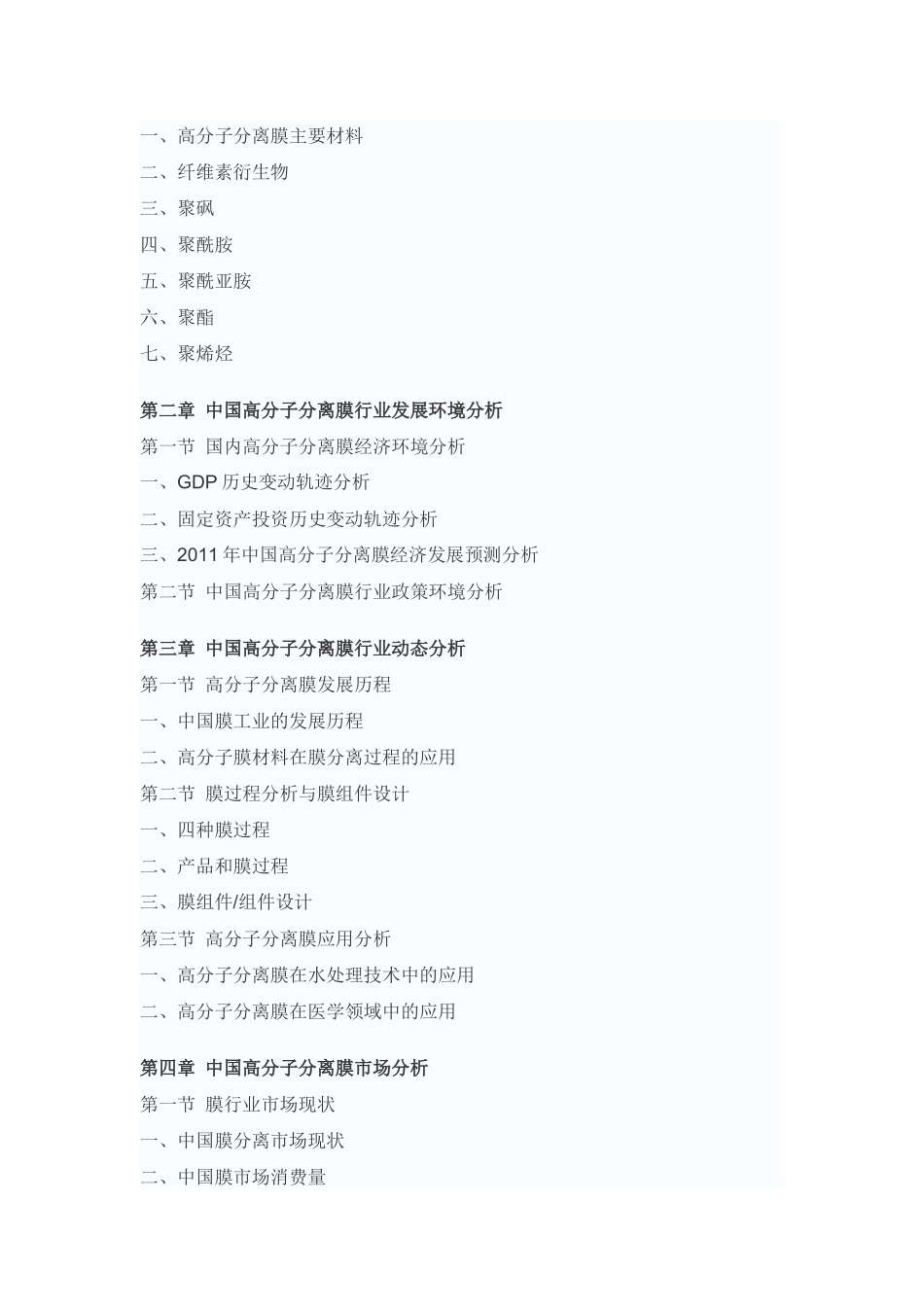 中国高分子分离膜市场调研报告_第2页
