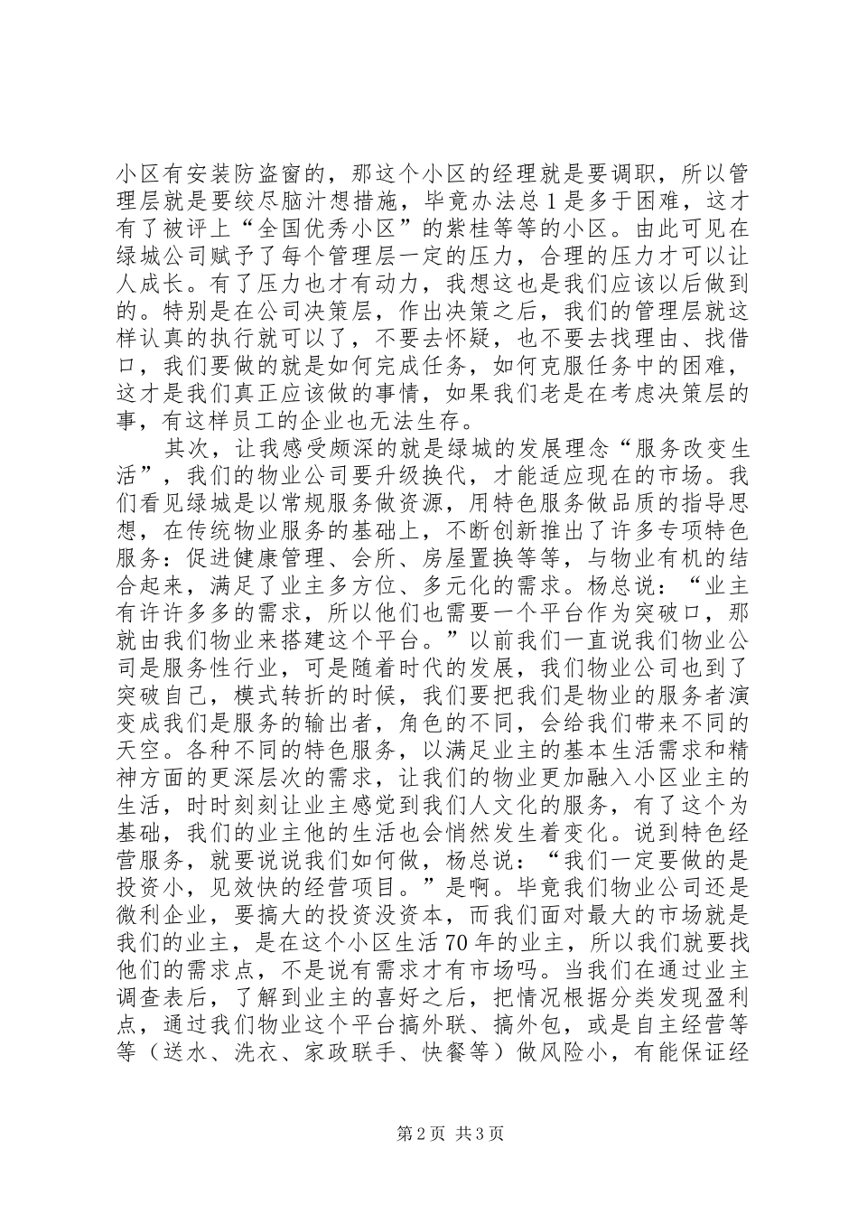 绿城参观考察报告 _第2页