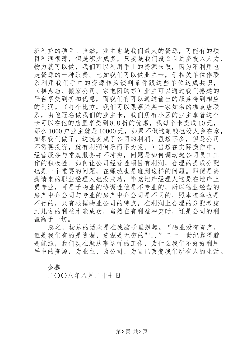 绿城参观考察报告 _第3页