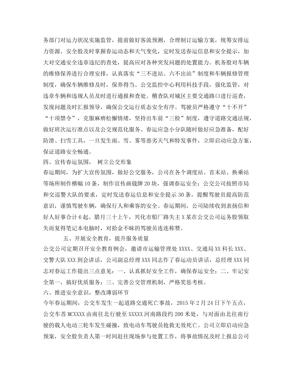 《安全管理文档》之公交春运安全工作总结 _第2页
