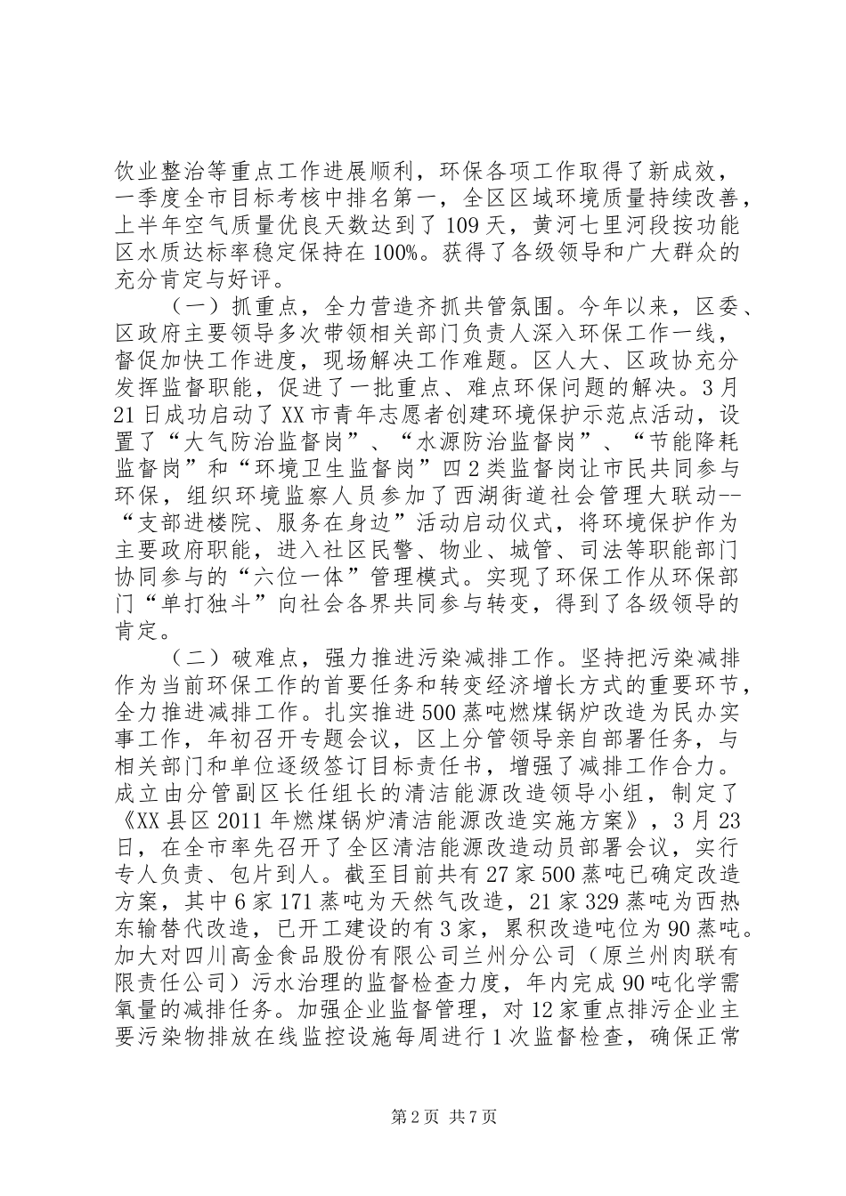 魏河、七里河进展汇报 _第2页