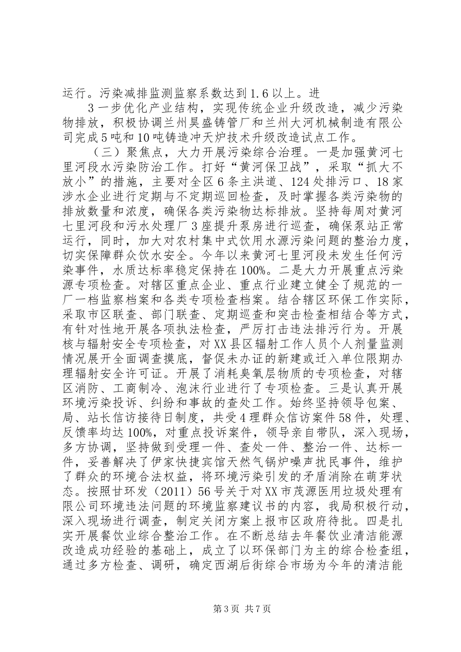 魏河、七里河进展汇报 _第3页