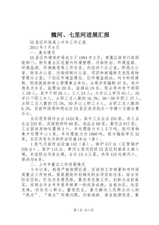 魏河、七里河进展汇报 