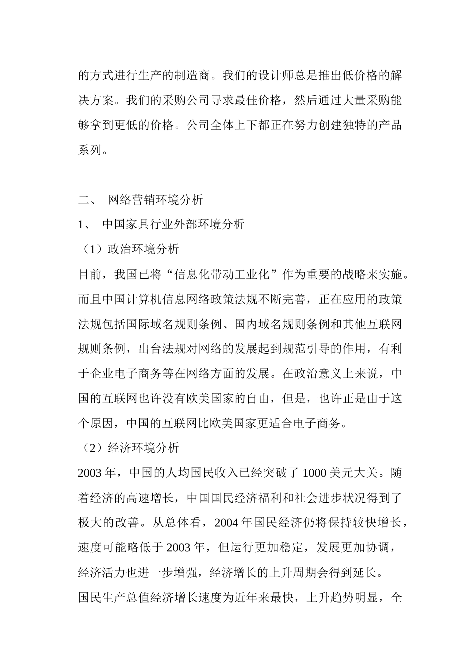 【网络营销】王朝家具网络营销策划书_第2页