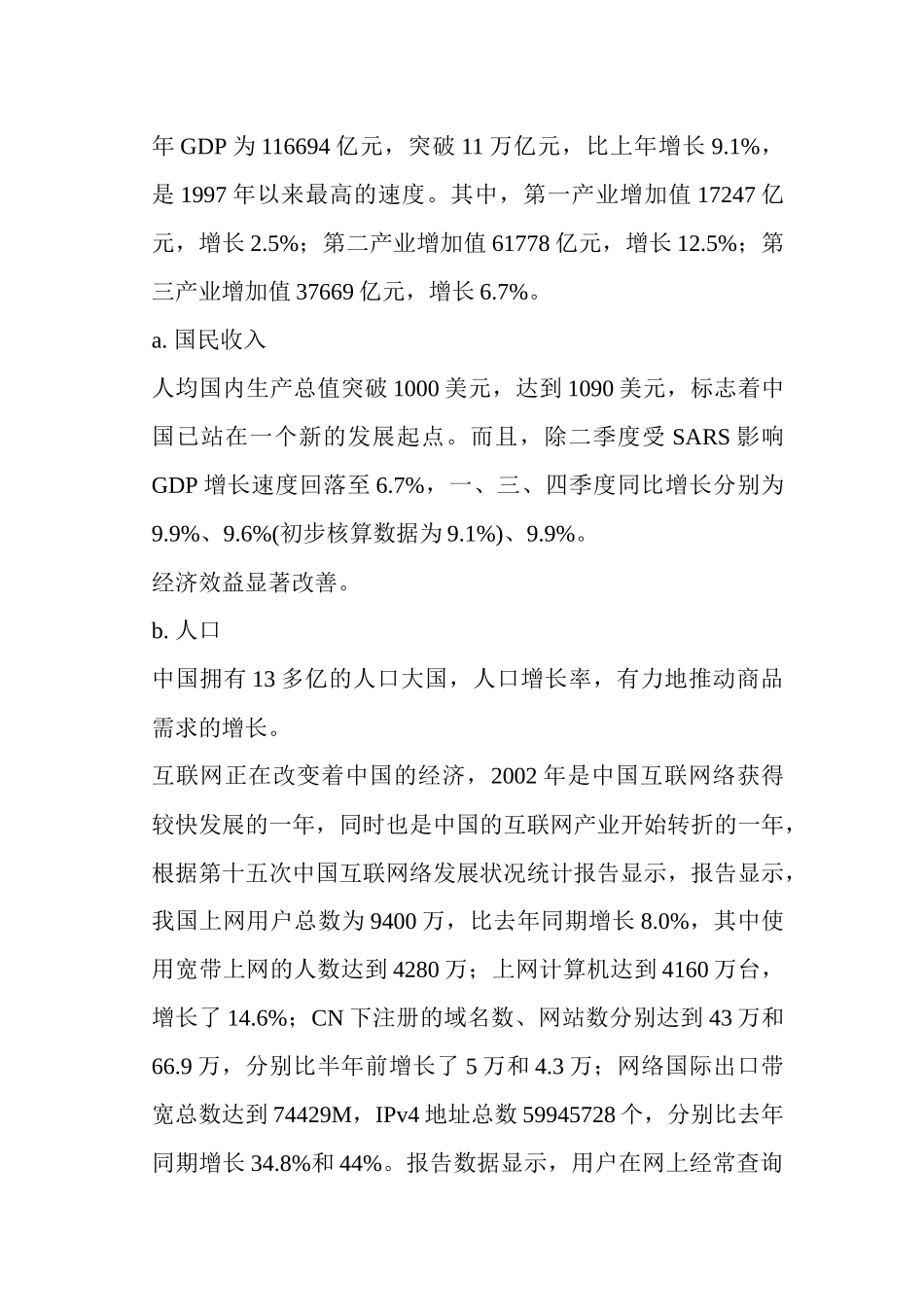 【网络营销】王朝家具网络营销策划书_第3页
