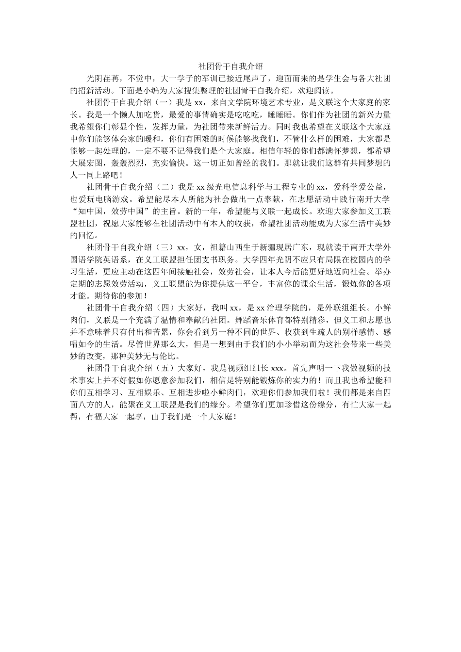 社团骨干自我介绍 _第1页