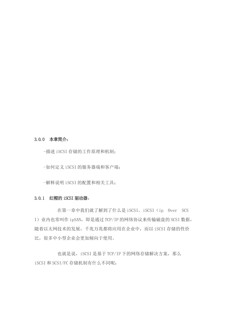 ISCSI服务器简介_第1页