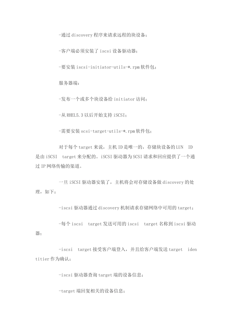 ISCSI服务器简介_第3页