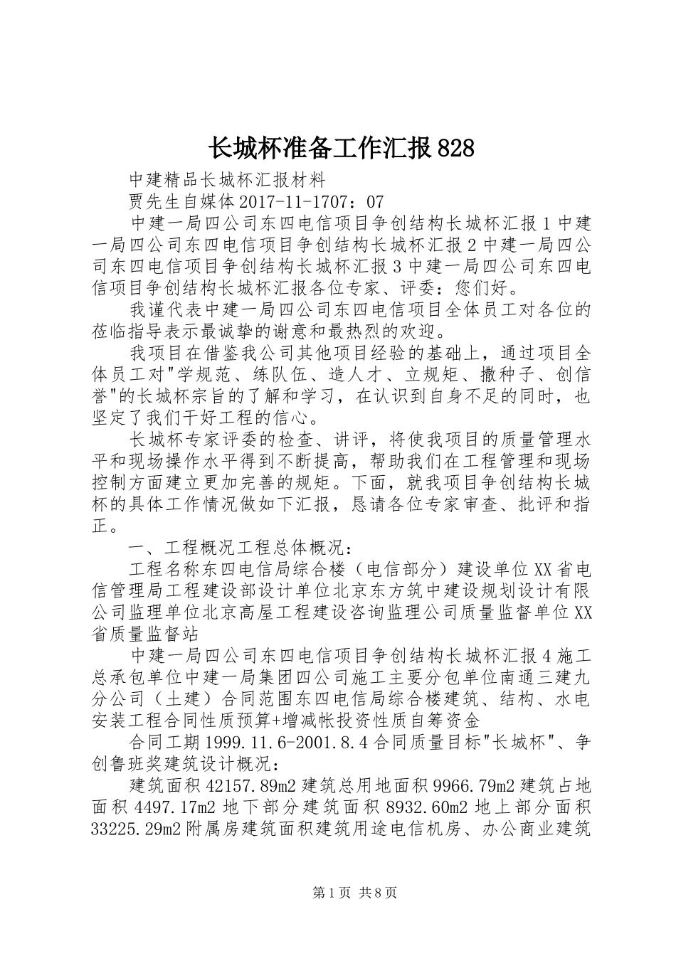 长城杯准备工作汇报828 _第1页