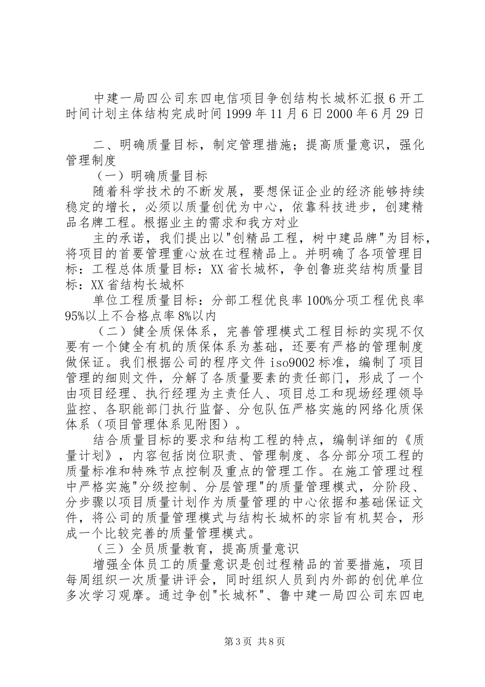 长城杯准备工作汇报828 _第3页