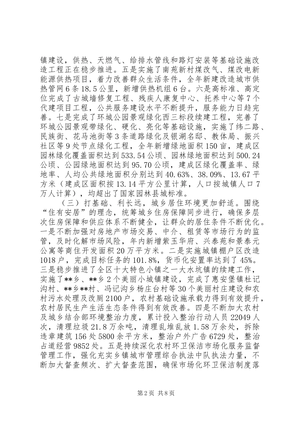 县住建局XX年度工作总结暨XX年工作计划_第2页