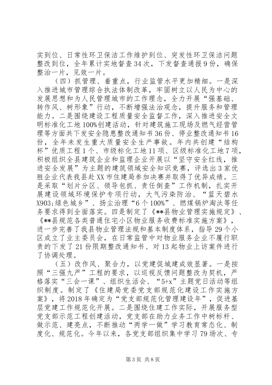 县住建局XX年度工作总结暨XX年工作计划_第3页
