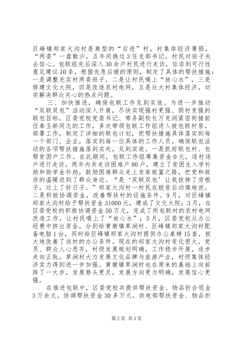 开展“双联双包”工作汇报材料 _第2页