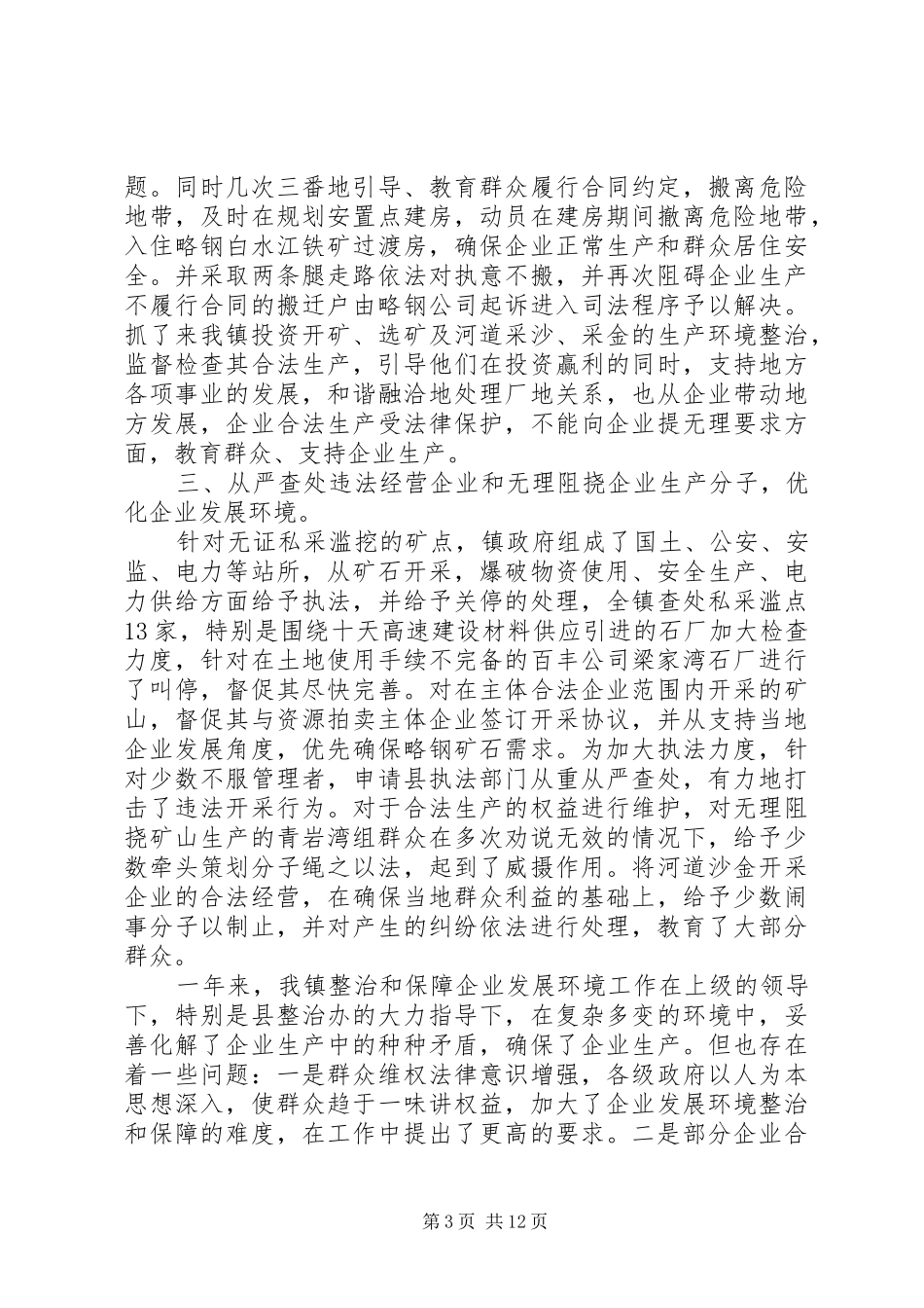 乡镇环保年终工作总结以及20XX年计划范文_第3页