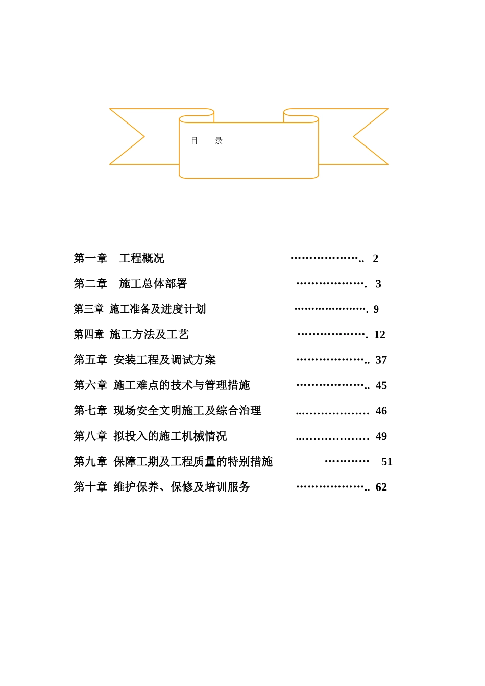 学生食堂水电施工方案_第2页
