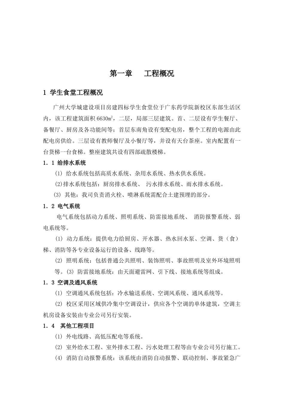 学生食堂水电施工方案_第3页