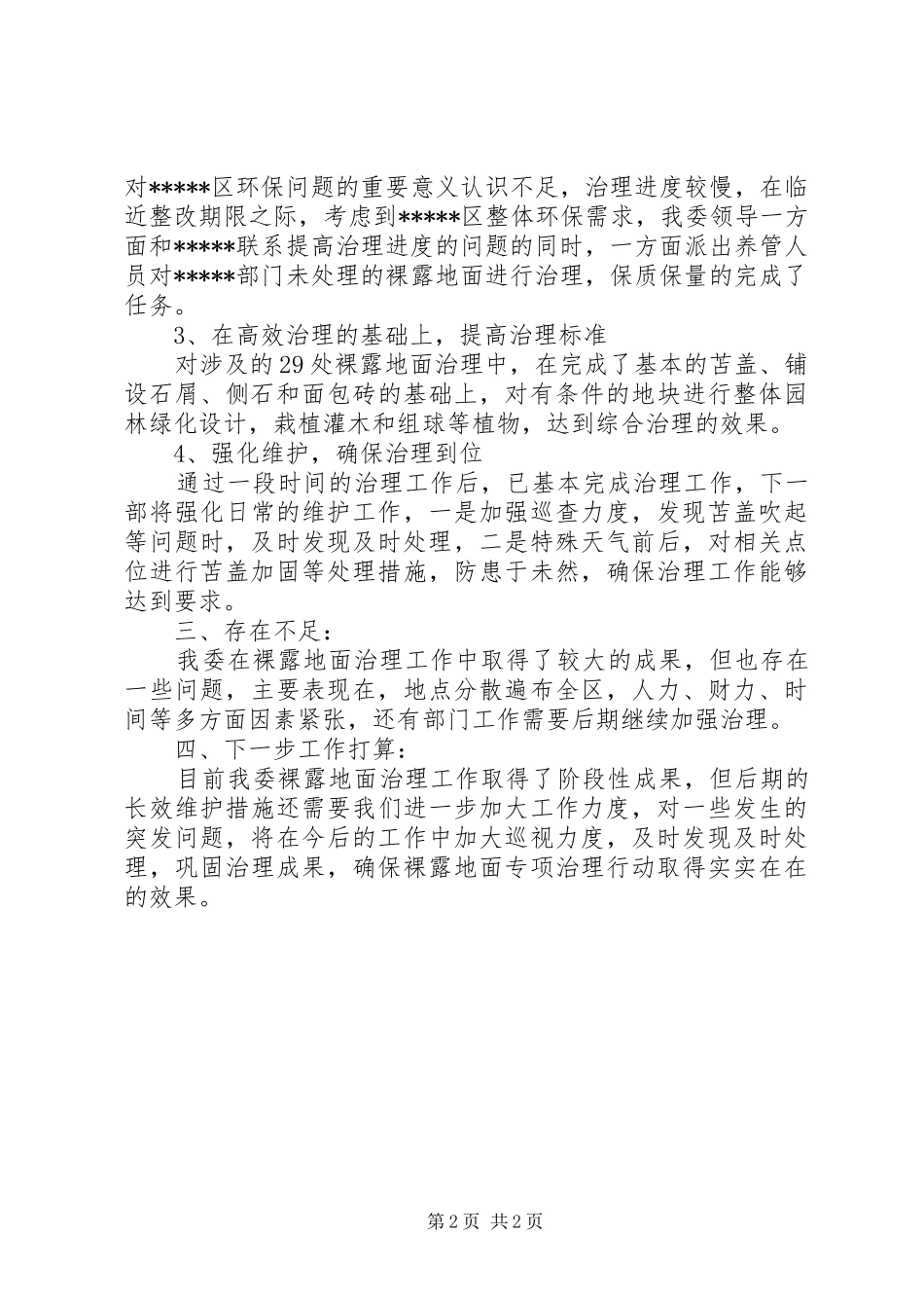 地灾治理情况汇报 _第2页