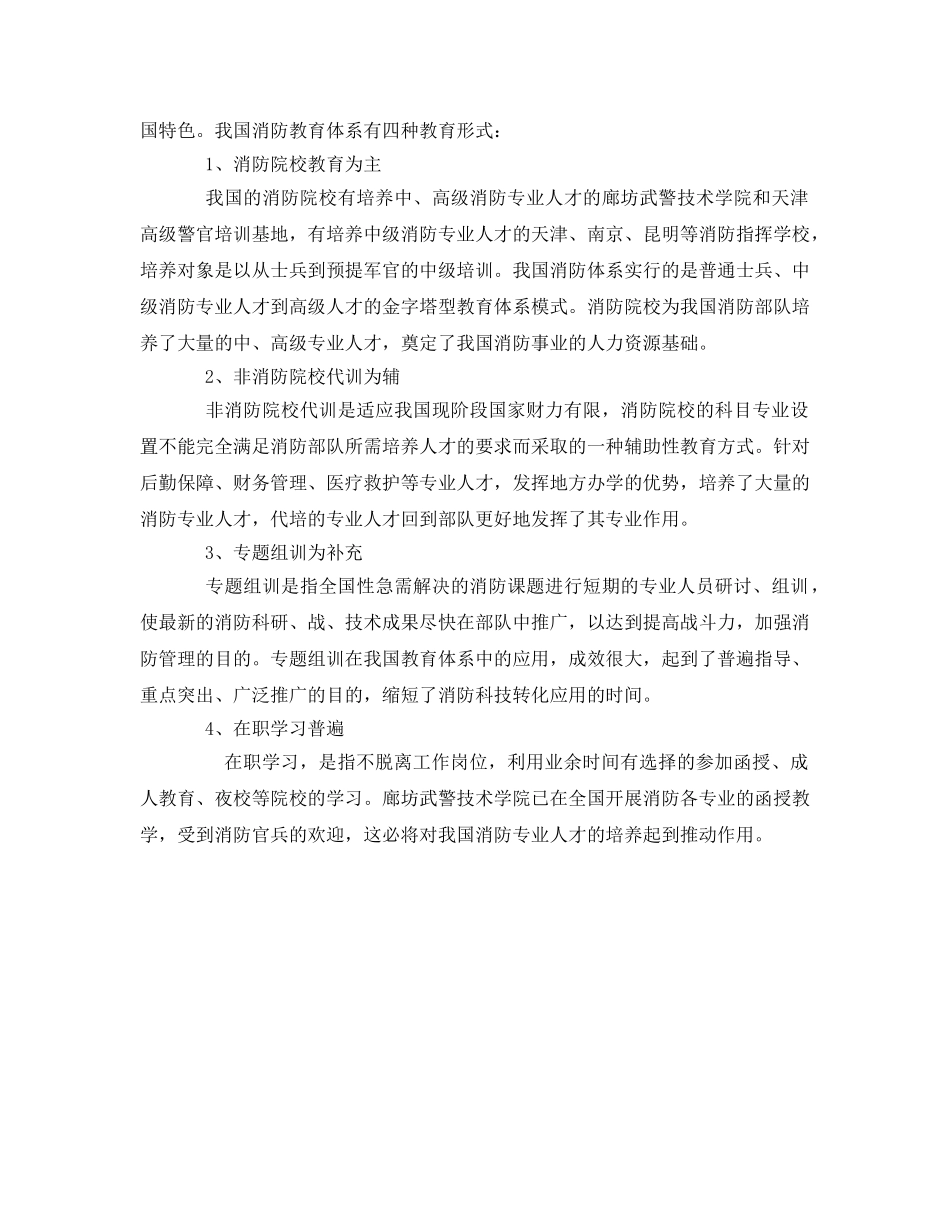 《安全管理》之消防教育状况及消防专业人才培养的设想 _第2页